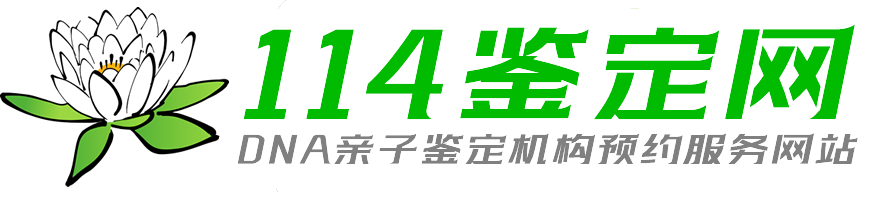 114鉴定网